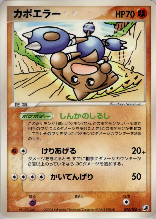 Carta ヒットモントップ 75/106 de 金の空、銀の海